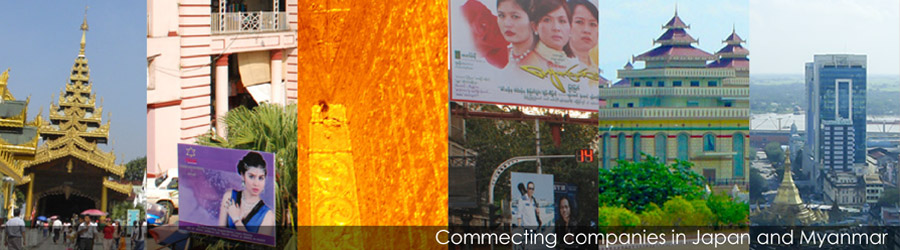 ミャンマーと日本をつなぐ